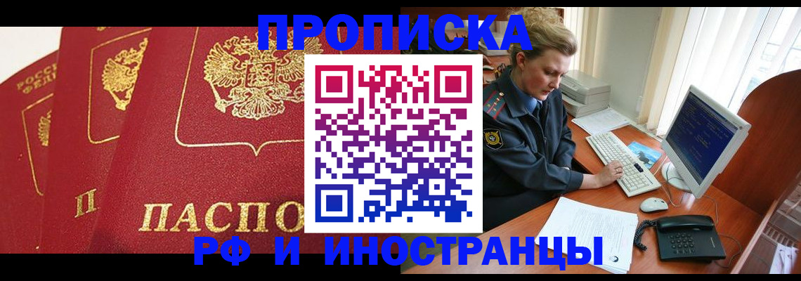 прописка для кредита в Мариинске