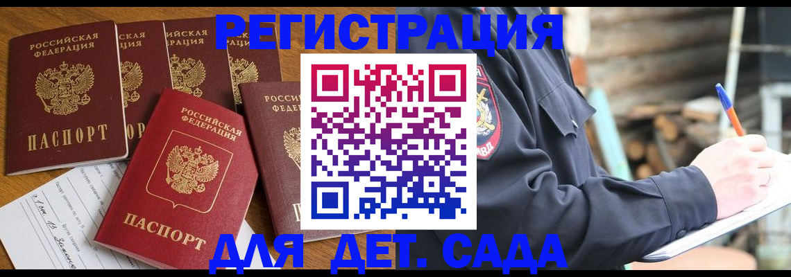 временная прописка в Мариинске