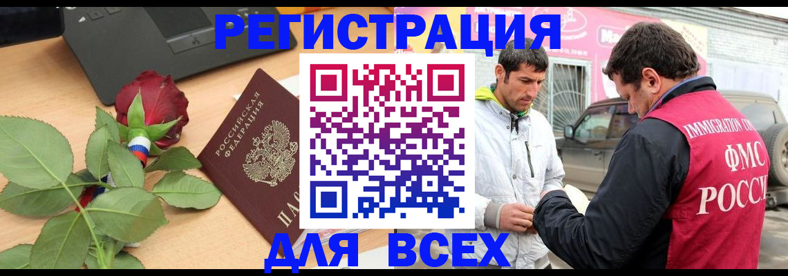 временная регистрация поиск в Мариинске