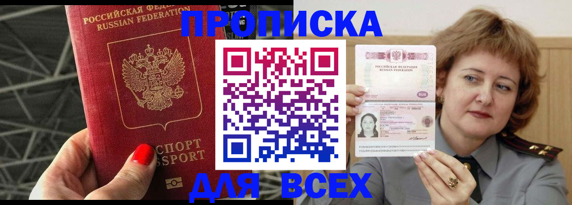 временная регистрация собственник в Мариинске